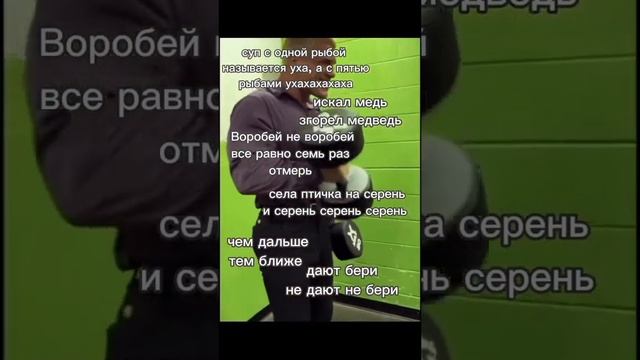 Мудрые народные пословицы #memes #мем #приколы #funny #shortsfunny #юмор смотреть онлайн