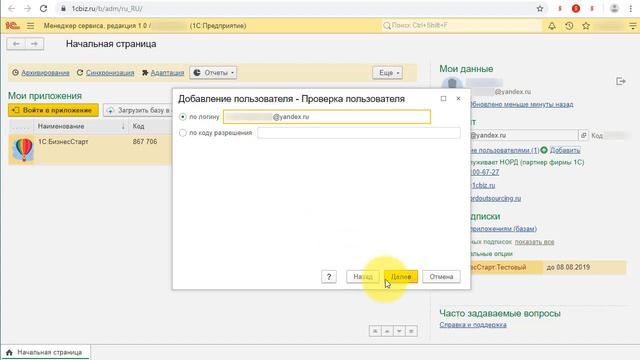 Как добавить пользователя в 1С:БизнесСтарт? смотреть онлайн
