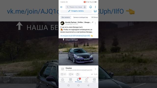 Партнерская беседа в ВК Honda Partner Orthia смотреть онлайн