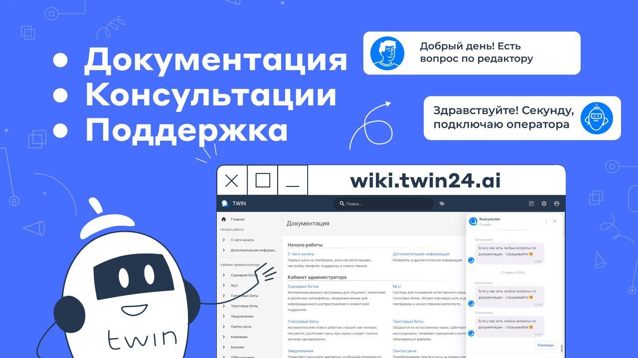 Консультации, Документация и Поддержка по платформе TWIN смотреть онлайн