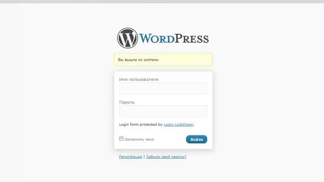 Защита админки блога на WordPress смотреть онлайн
