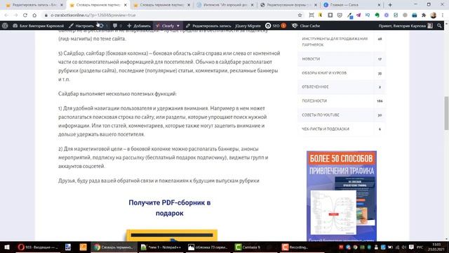 Как сделать подписку на бесплатность в статье на блоге Вордпресс смотреть онлайн