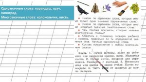 Страница 26 Упражнение 16 «Слово» - Русский язык 1 класс (Канакина, Горецкий)