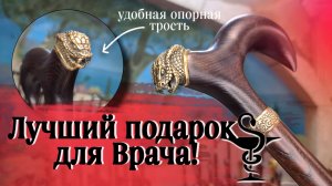 Не бойся, не укусит! | Деревянная трость "Аспид"