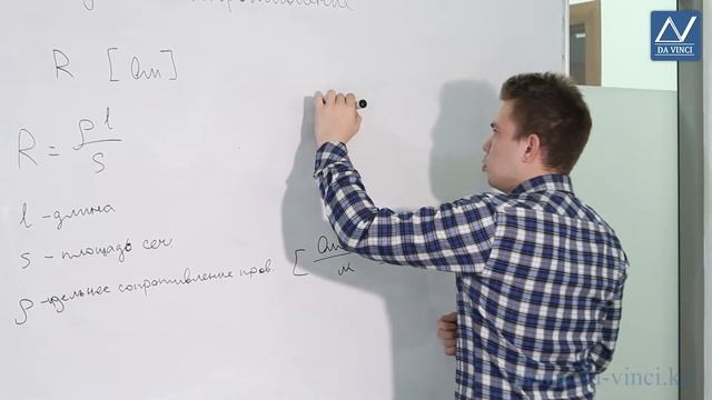 8 класс, 16 урок, Электрическое сопротивление. Удельное сопротивление смотреть онлайн