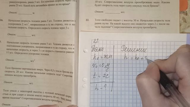 Задача 22. 1000 задач. Физика. Демидова. Решение. Разбор. Тело свободно падает с высоты 30 м. смотреть онлайн