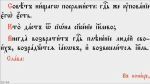 ПСАЛТИРЬ - КАФИЗМА 2 (церковно - славянский язык)