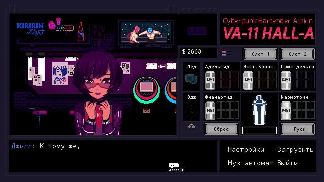 КОРПУС ВАЛЬКИРИЯ ? VA-11 Hall-A: Cyberpunk Bartender Action #2 смотреть онлайн