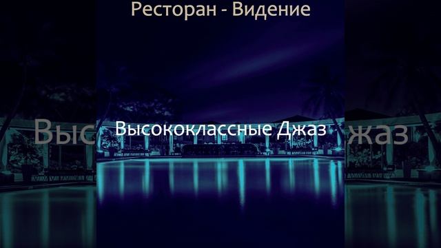 Настроения (Кафе) смотреть онлайн