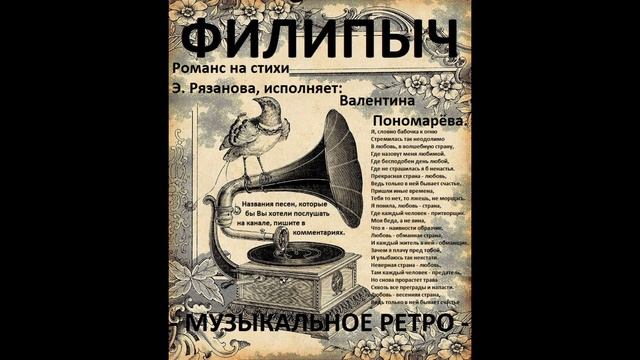 Романс "Любовь-волшебная страна", в исполнении Валентины Пономарёвой. смотреть онлайн