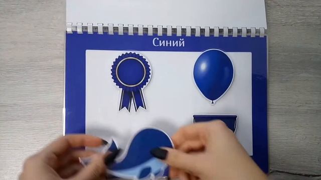 НОВИНКА! Изучаем цвета играя! Книги на липучках! В наличии! смотреть онлайн