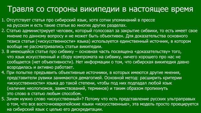 Сибирский язык смотреть онлайн
