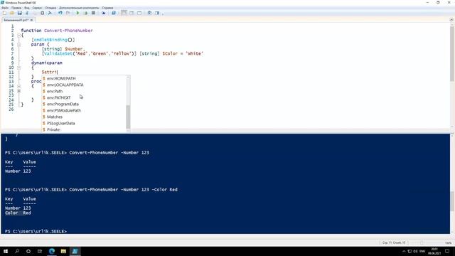 Динамические параметры в функциях и скриптах Windows PowerShell 5 смотреть онлайн
