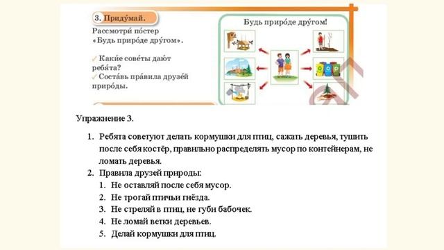Русский язык 4 класс урок 52. Мои достижения. Орыс тілі 4 сынып 52 сабақ
