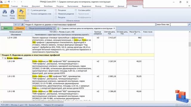 ГРАНД-Смета. Часть 21. Сметы по ТСН г. Москвы смотреть онлайн