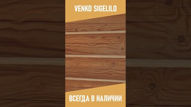 Цветной герметик для сруба смотреть онлайн