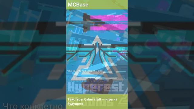 Текстуры Cyber craft — игра из будущего смотреть онлайн