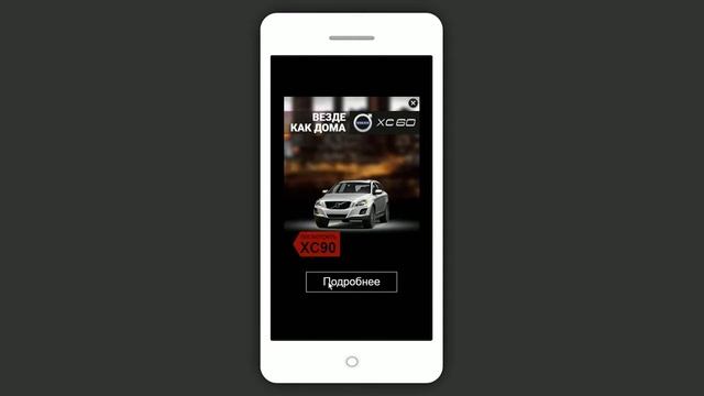 Rich Media Volvo смотреть онлайн