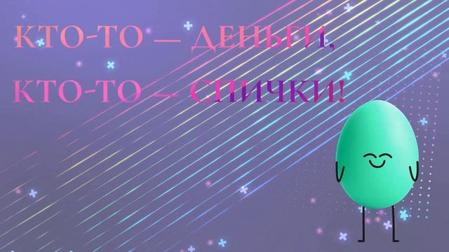 Видео-поздравление с Пасхой - музыкальная видео-открытка на Пасху - прикольная, веселая, красивая смотреть онлайн