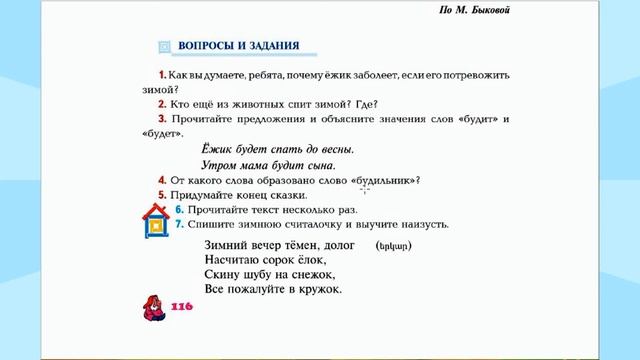 Солышко 4 класс, Էջ 114-119   Տնային աշխատանք, ռուսաց լեզու Rusac Lezu Солышко 4