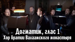 Догматик, глас 1 (Богородичен на «Господи воззвах») в неделю 18-ю по Пятидесятнице