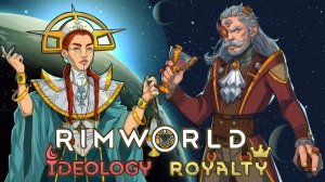Потерянное племя.#1 RimWorld Royalty+Ideology. Прохождение.