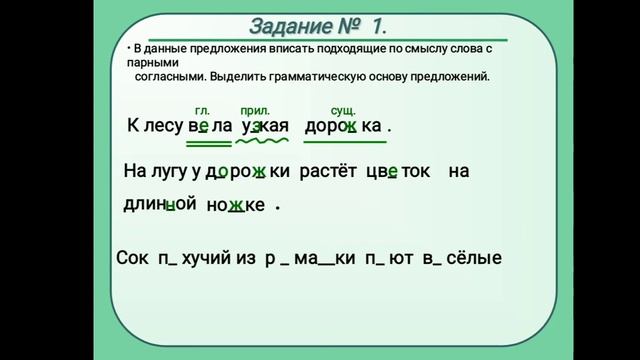 Русский язык 3 класс. Упражнение в правописании слов с глухими и звонкими согласными в корне. смотреть онлайн