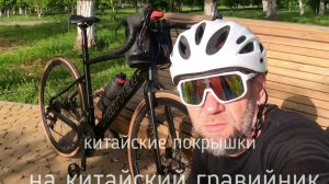 Велосипедные покрышки Chaoyang ARISUN на Гравийник