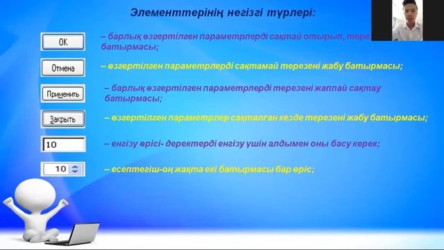 Ашық сабақ. Windows туралы жалпы түсінік. Оқытушы: Байназарова Г.С. 275 топ смотреть онлайн
