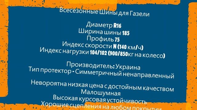 Резина на Газель. PREMIORRI Vimero-Van. Шинный РАЙ смотреть онлайн