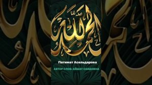 Зикру  на аварском языке