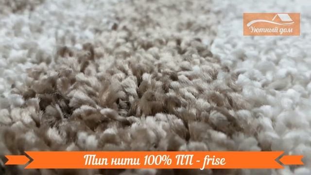 Ковер с длинным ворсом Shaggy 2*3 Витебск в наличии смотреть онлайн