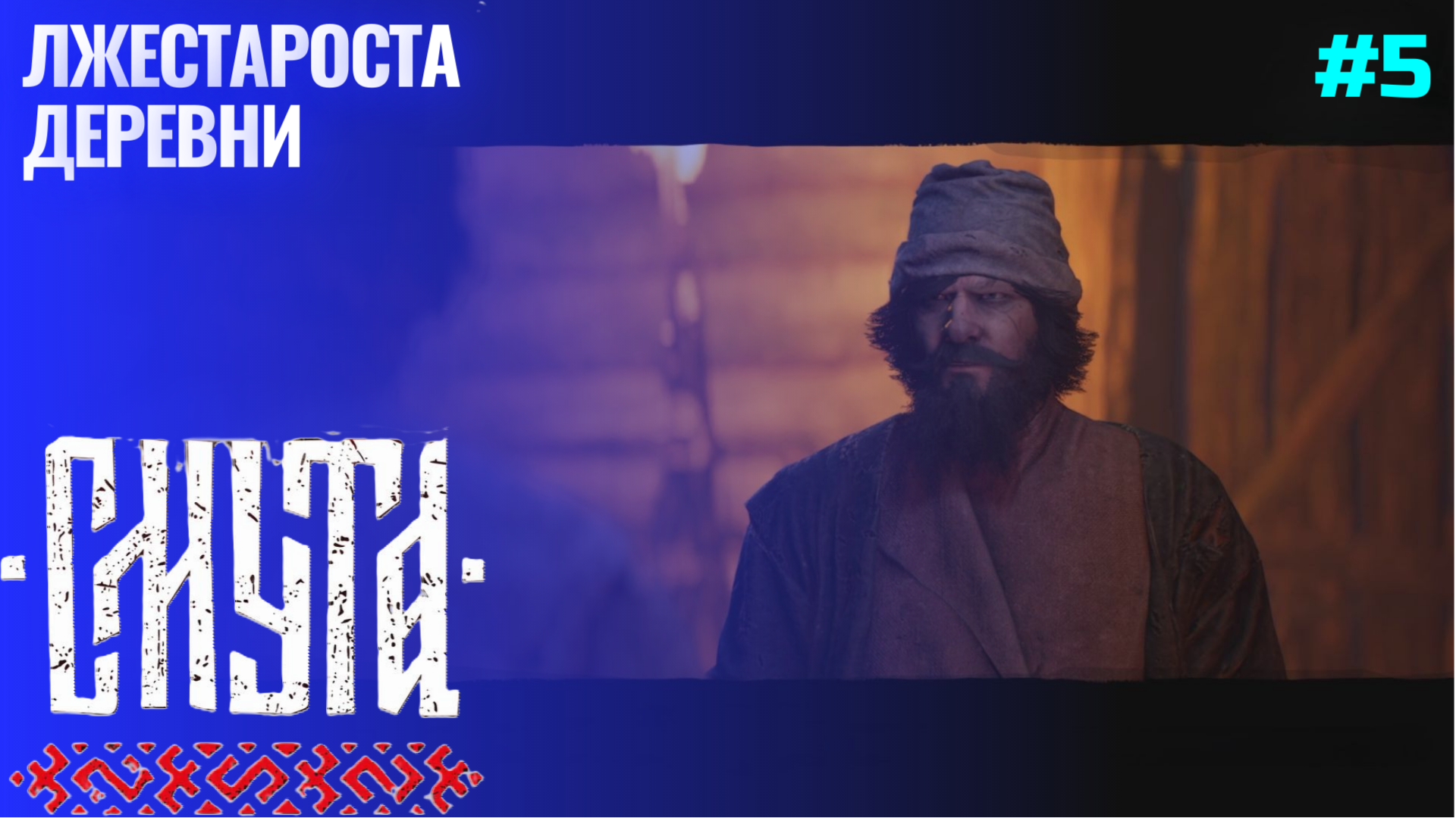 Монастырь ▶ Смута ▶ Прохождение #5 смотреть онлайн