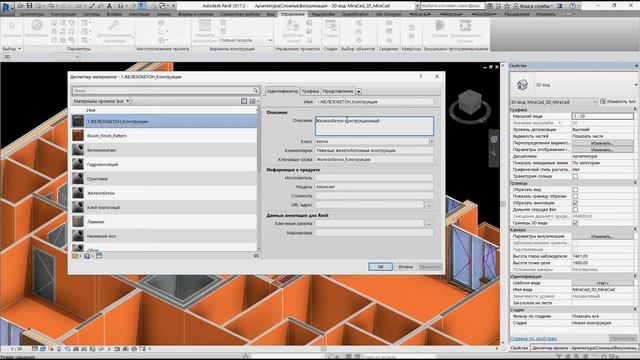 Revit Отделка #7. Материалы основ. Назначение смотреть онлайн
