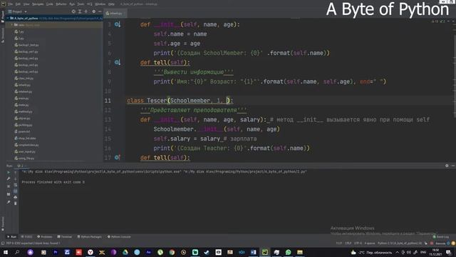 14. A Byte of Python. Объектно-ориентированное программирование Python ч.2 смотреть онлайн