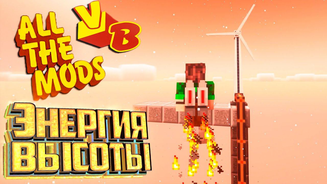 Халявная Энергия и Реактивные Ранцы - All The Mods Volcano Block Прохождение #4 смотреть онлайн