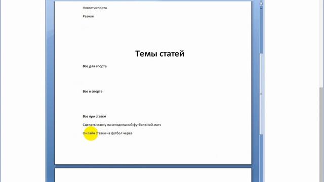 Подобрать темы статей для сайта смотреть онлайн