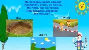 Интерактивная игра по пдд для малышей