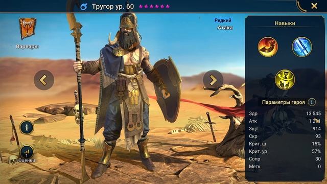 Raid Тругор честный обзор рарка из слияние Карато Лисолов смотреть онлайн