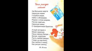 Стих для мамы на 8 марта "Что рисую маме"