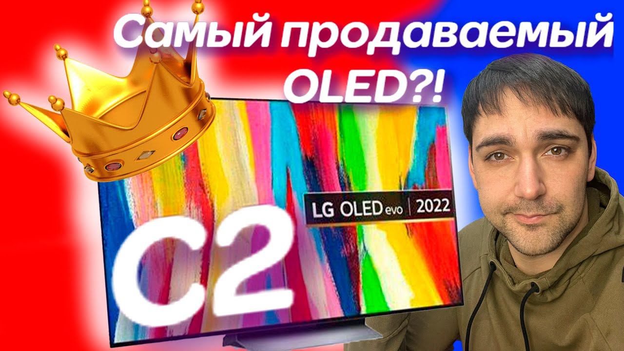 Самый продаваемый OLED TV 2022-2023? LG OLED 55 C2 смотреть онлайн