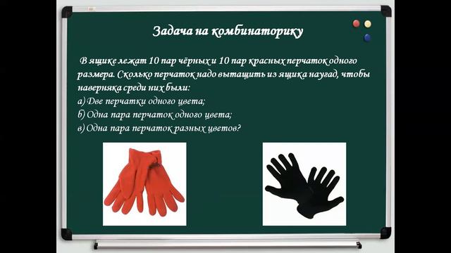 Занятие по математике по теме: Принцип Дирихле смотреть онлайн