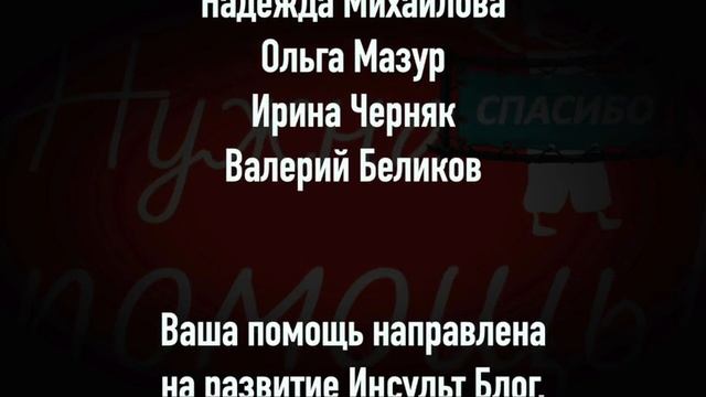 Инсульт Блог. смотреть онлайн