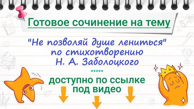 "Не позволяй душе лениться" - сочинение (8 класс) смотреть онлайн