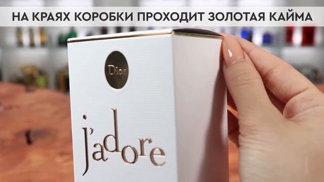 Christian Dior J'Adore | Как выглядит оригинал? смотреть онлайн