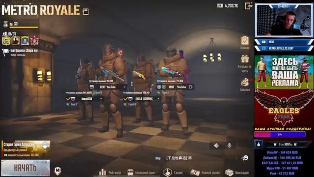 СТРИМ МЕТРО РОЯЛЬ!КЕНТ!СТРИМ МЕТРО РОЯЛ!КЕНТ МЕТРО РОЯЛЬ!СТРИМ МЕТРО! смотреть онлайн