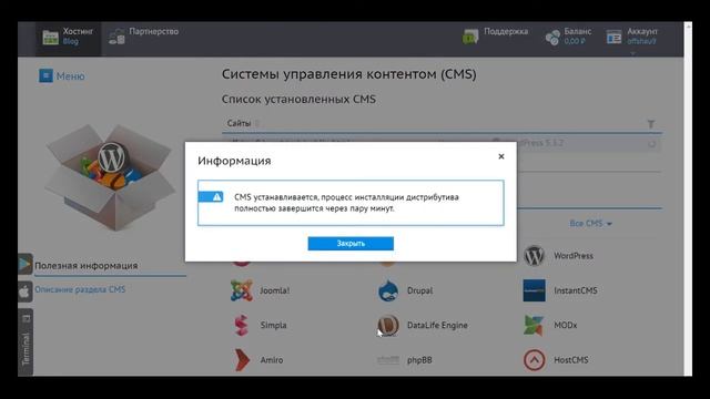 Создаем лэндинг сайт. Установка CMS WordPress на хостинг