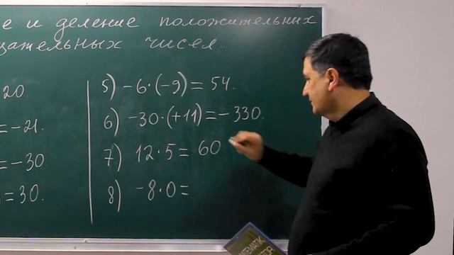 Умножение и деление положительных и отрицательных чисел. Mатематика 6 класс. Урок 12 смотреть онлайн