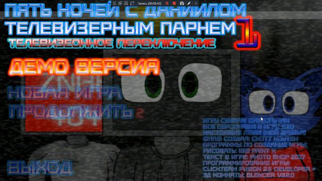 (Пять Ночей С Даниилом Телевизерным Парнем Переключение [DEMO])(ночи 1 и 2 пройдено) смотреть онлайн