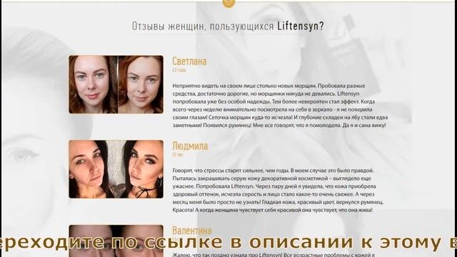 Liftensyn Отзывы Форум смотреть онлайн